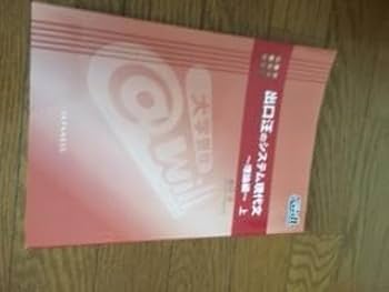 Amazon.co.jp: 佐鳴予備校 高等部 テキスト 大学受験 @will : おもちゃ