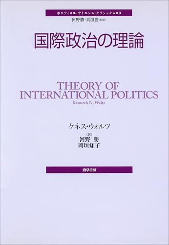国際政治の理論