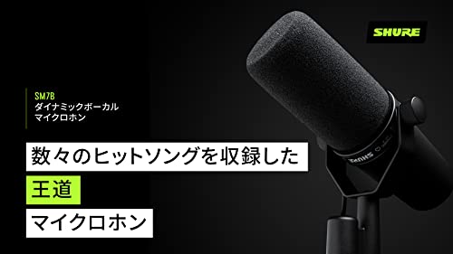 SHURE 単一指向性ダイナミック型マイクロホン SM7B 【国内正規品】 商品画像5