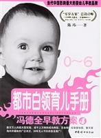 Urban white-collar Parenting Guide: De-wide early education programs 4 7802033004 Book Cover