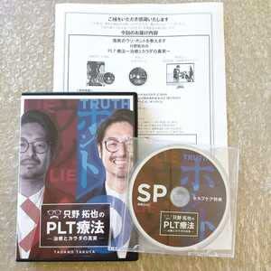 Amazon.co.jp: G極只野拓也のPLT療法 整体理学療法整骨院手技DVD治療院  