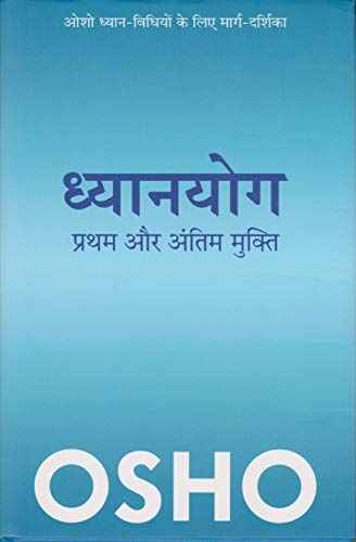 Image of Dhyan Yog Prtham aur antim mukti (4)