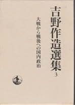 Amazon.co.jp: 吉野 作造: 本