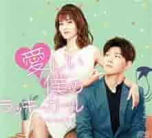 【送料無料】愛しい僕のラッキーガール DVD-BOX1〈6枚組〉 Amazon.co.jp: 愛しい僕のラッキーガール DVD-BOX1 : シン