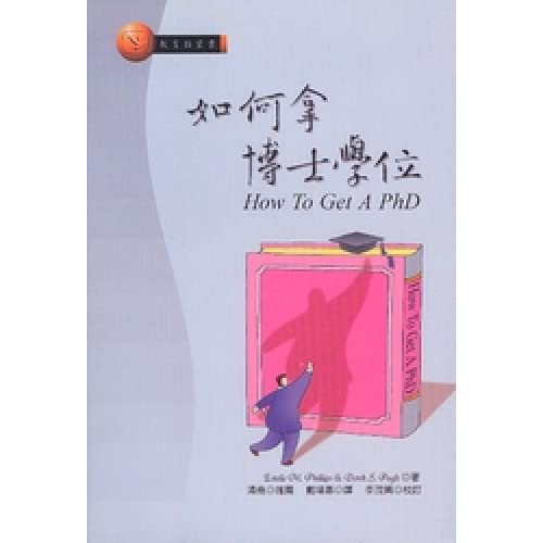 如何拿博士學位