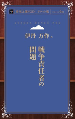 影画雑記　伊丹万作　函付き 影画雑記 伊丹万作 函付き 影画雑記(伊丹万作 著) / 古本、中古本、