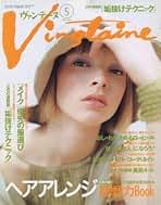 Vingtaine ヴァンテーヌ5冊 06年9月号　07年1.4.6.8月号 Vingtaine ヴァンテーヌ5冊 06年9月号 07年1.4.6.8月号