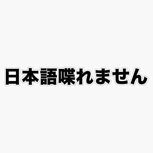 TCT Trading I Don't Speak Japanese Nihongo shaberemasen Vinyl Stickers Waterproof Decal Car, Laptop, Bumper Stickers 5
