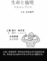 生命医学倫理 Amazon.co.jp: 生命医学倫理 : トム L.ビーチャム, ジェイムズ F