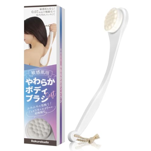 【120万本の0.07ｍｍの極細毛】 ボディブラシ 背中ブラシ 敏感肌 柔らかい 背中洗い・背中ニキビ対策に |Rakurakudo - Rakurakudo - 商品画像
