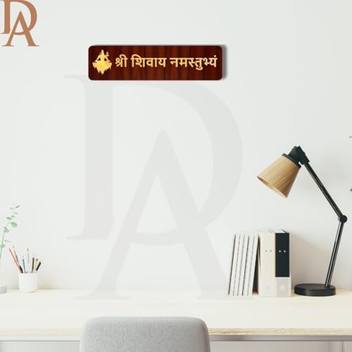Image of Shree Shivay Namastubhyam Wooden Wall Frame by Dakshestry Artworks | Mahadev Spiritual Wall Decor | Om Namah Shivay Wall Art for Home, Pooja Room, Entrance | Religious Gift Item