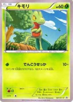 キモリ レベル7 HP50 ポケモンカード キモリ レベル7 HP50 ポケモンカード キモリ レベル7 HP50