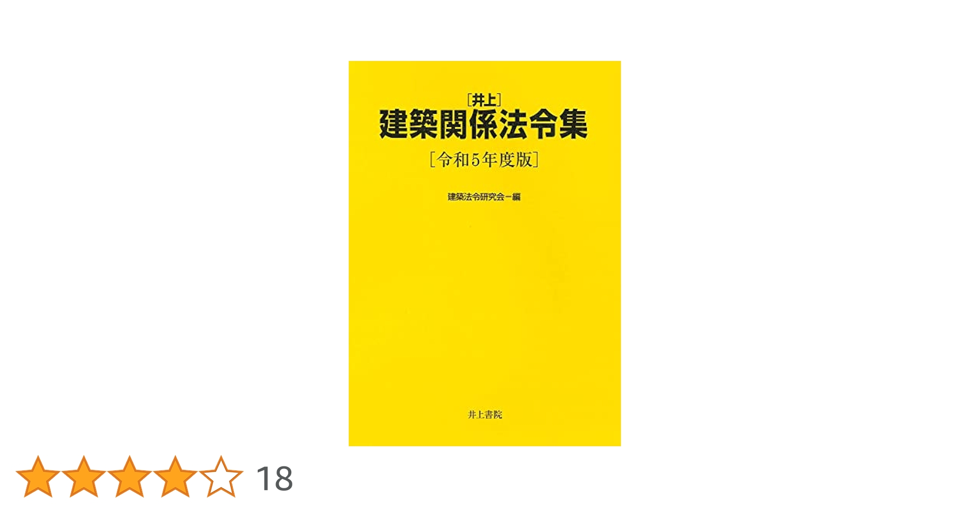 建築関係法令集令和5年版法令編 51K83jFQWCL._AC_SY200_QL15_.jpg