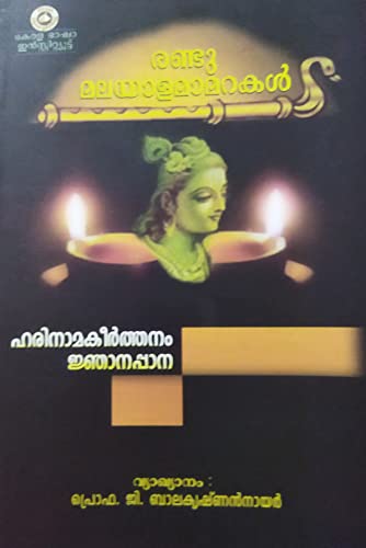 Randu Malayalamamarakal HARINAMAKEERTHANAM JNANAPPANA