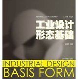 Chinese institutions of higher learning and practical industrial design innovative materials : industrial design forms the basis of 753817687X Book Cover