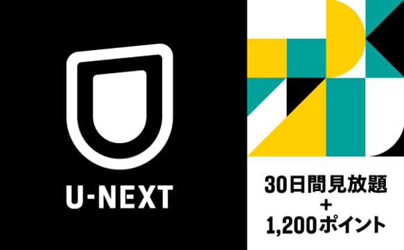 U-NEXTギフトコード Eメール送信