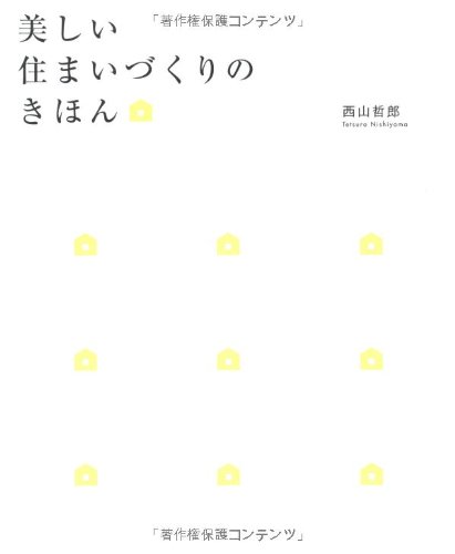 キンドル 無料電子書籍 美しい住まいづくりのきほん バイ