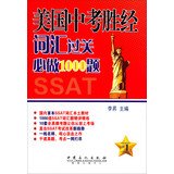 Paperback USA wins by word pass the exam will do 1000 title SSAT-1 [Chinese] Book