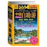 China Walks ( 2014 new upgraded version ) 7511252850 Book Cover