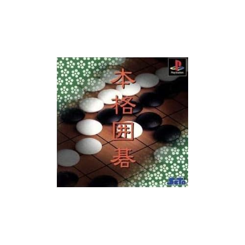 本格囲碁