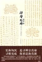 Zen refers to the return 756134337X Book Cover