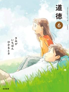 きみが いちばん ひかるとき