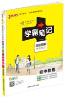 15PASS green card junior high school physics Pa notes illustrated full-color version of the comic Quick shorthand notes in class exam sprint(Chinese Edition) 7564821442 Book Cover