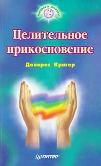 Paperback Tselitel'noe prikosnovenie [Russian] Book