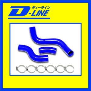 Amazon | D-LINE シリコン ラジエターホース 86(ZN6) 用