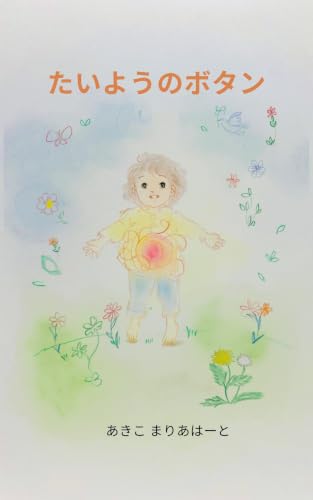 Taiyo no Botan (Japanese Edition)