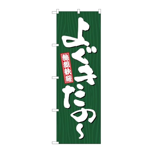 y2Zbgẑڂ艮H[ ̂ڂ 131363 悮́Hؖ W600×H1800mm OO ̑ ɐ 󒍐Yi