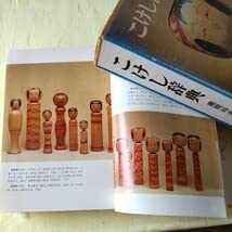 Amazon.co.jp: こけし 辞典 東京堂出版 鹿間時夫 伝統こけし 昭和51年