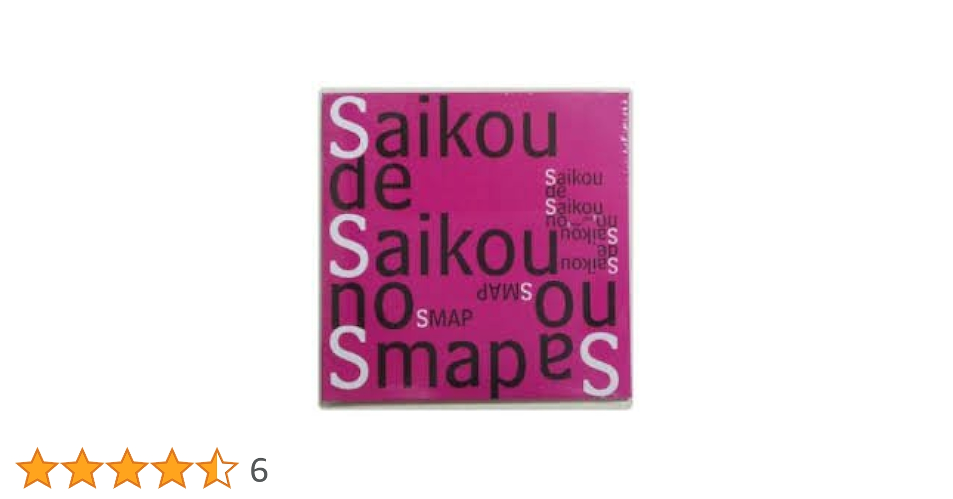 Amazon.co.jp: Saikou De Saikou No Smap: ミュージック