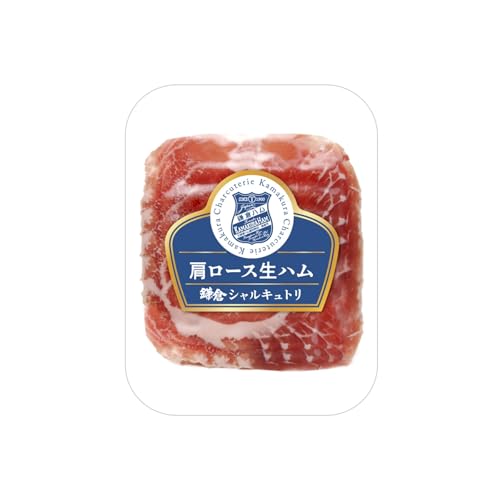 鎌倉ハム 鎌倉シャルキュトリ 肩ロース生ハム 50g