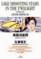 Twilight meteor shower 29 (Big Comics) (2007) ISBN: 4091811795 [Japanese Import]