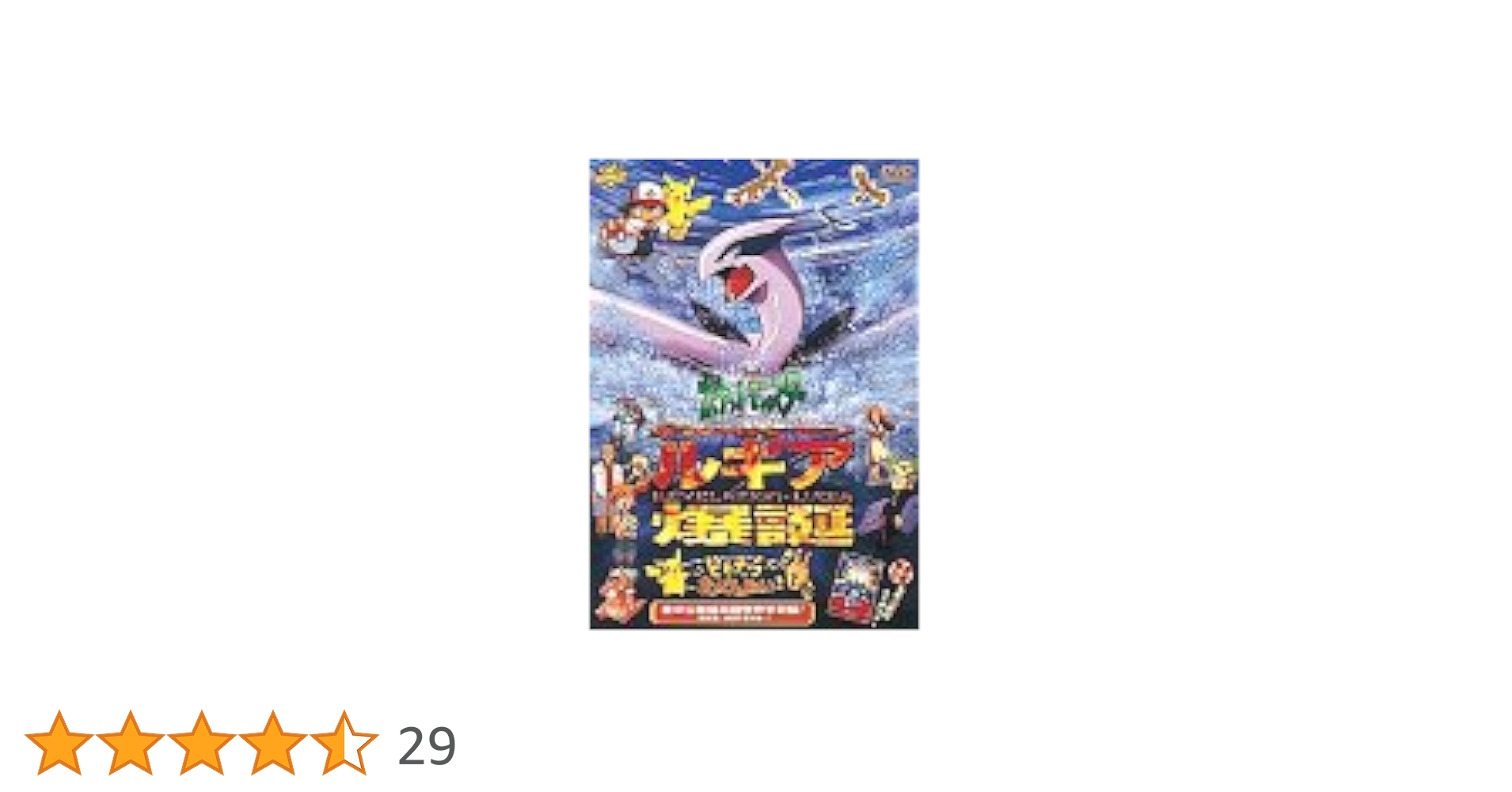 Amazon.co.jp: ポケットモンスター「ルギア爆誕/ピカチュウたん