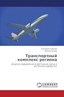 Transportnyy kompleks regiona: Analiz sovremennogo sostoyaniya, tseli i istochniki razvitiya 365949464X Book Cover