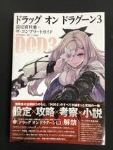 Amazon.co.jp: ドラッグオンドラグーン3 設定資料集＋ザ