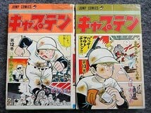 Amazon.co.jp: □7A84 ちばあきお 2冊組 キャプテン 全26の12、13巻