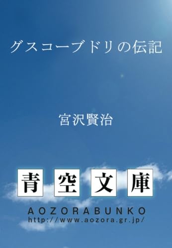 グスコーブドリの伝記　宮沢賢治　ボールチェーンマスコット　中古品 グスコーブドリの伝記 宮沢賢治 ボールチェーンマスコット 中古品