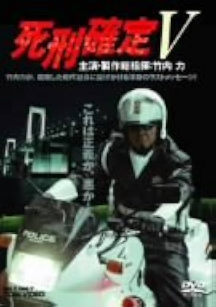 死刑確定 DVD 全5巻セット Amazon.com: 死刑確定 [DVD] : Movies & TV