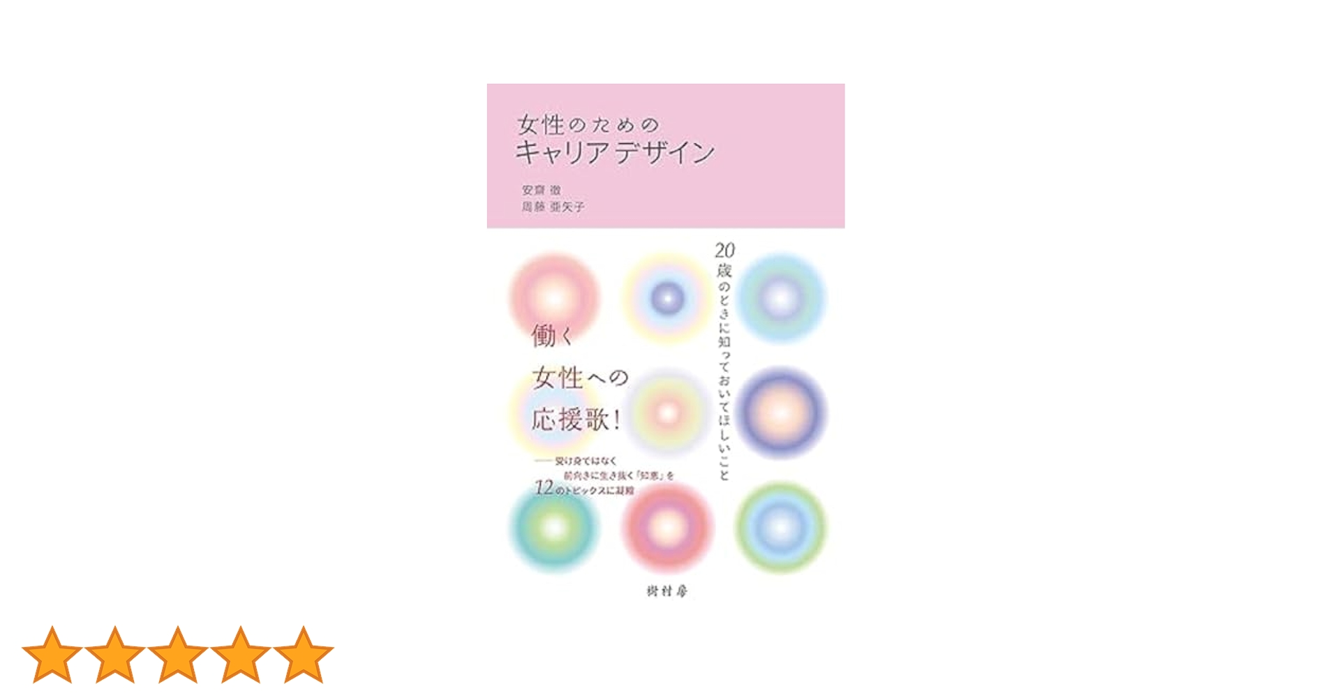 叢書女性論 ２０/大空社（単行本） 叢書女性論 20/大空社（単行本）