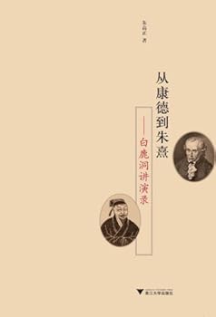 Paperback From Kant to Zhu Xi - Lectures in White Deer Grotto (Chinese Edition) [Chinese] Book