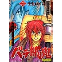 Amazon Co Jp 壬生 ロビン 作品一覧 著者略歴