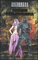 Hardcover Missiya nevypolnima [Russian] Book