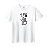 土用の丑の日 うなぎ 食べ物 料理 おもしろ Tシャツ 半袖 ryo108