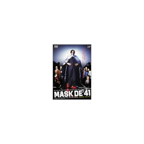 MASK DE 41 マスク・ド・フォーワン