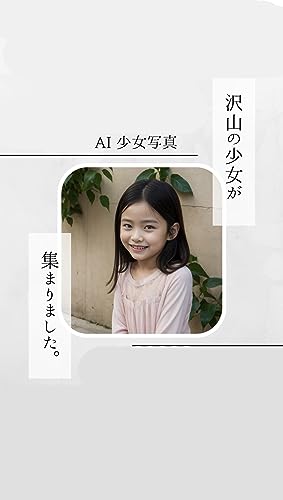 AI 少女写真集