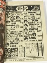 Amazon.co.jp: 月刊 少年キャプテン 1985年 創刊3号 GREY クルドの星