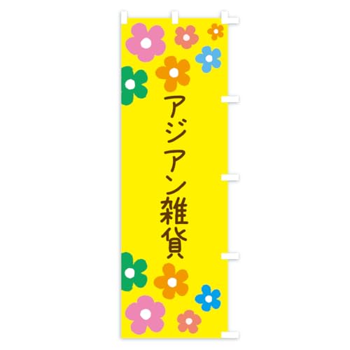 �̂ڂ�� �A�W�A���G�� �V���[�g60x150cm �E�`�` KCHT_CSR �O�b�Y�v��/GoodsPro